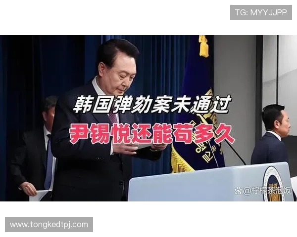 ✅体育直播🏆世界杯直播🏀NBA直播⚽- 韩国总统尹锡悦弹劾案预计将于14日17时再次在国会表决- sports