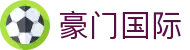 豪门国际官网-追求健康,你我一起成长